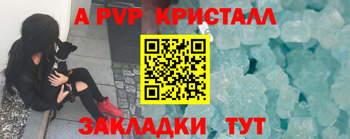Alpha PVP Crystall Солнечногорск