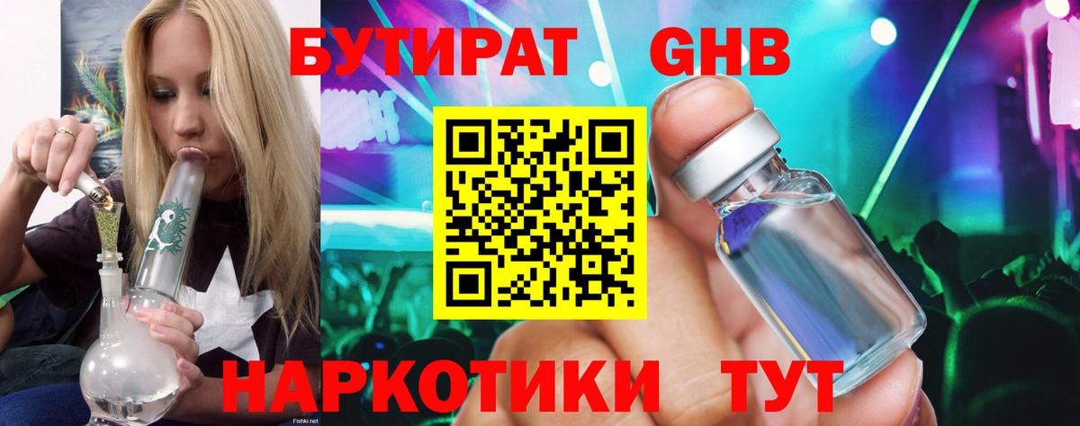 БУТИРАТ BDO 33%  Вход с VPN  Солнечногорск 