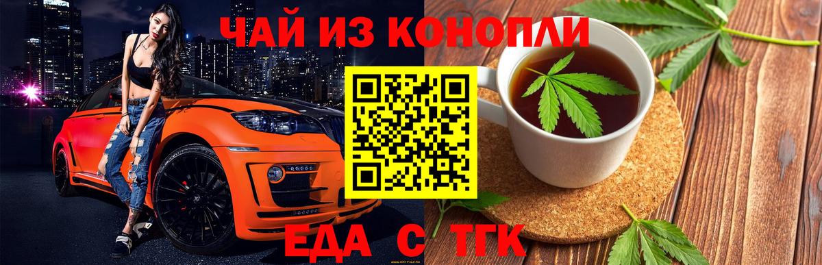 Еда ТГК конопля Солнечногорск