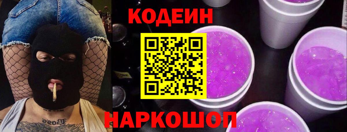 Codein Purple Drank  Кодеин Purple Drank  Солнечногорск  Вход с VPN 