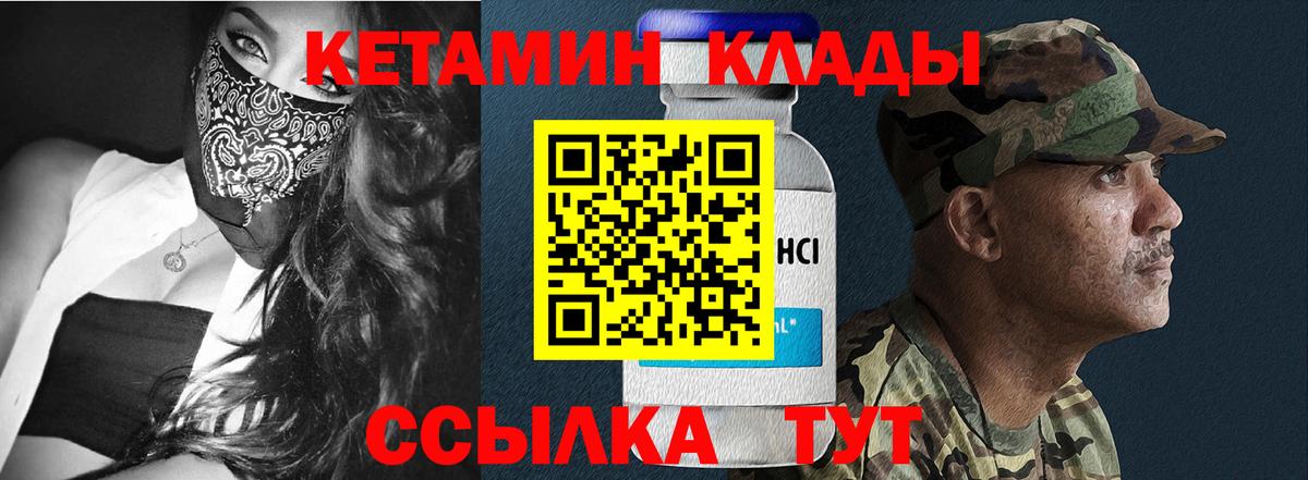 КЕТАМИН VHQ Солнечногорск