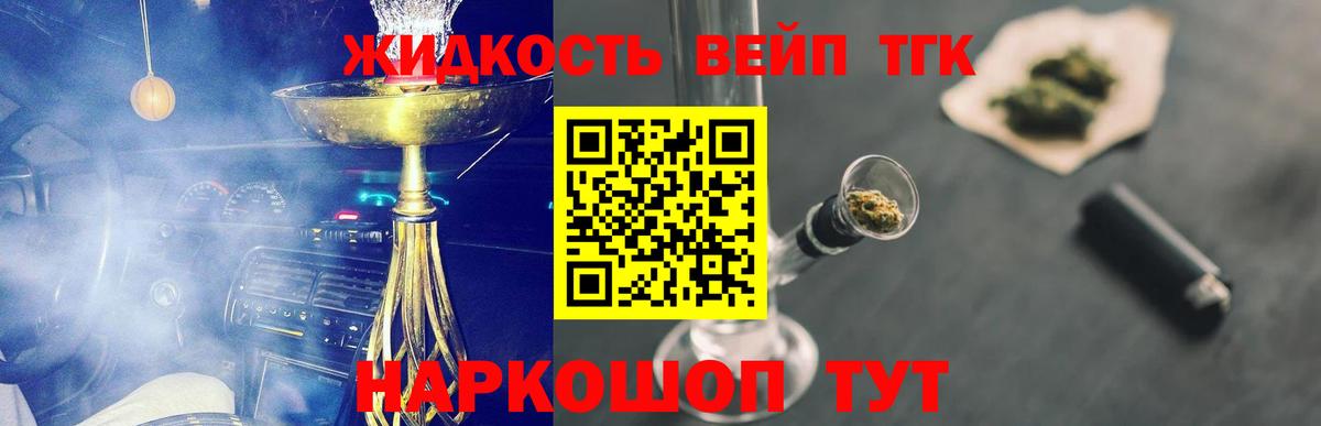Дистиллят ТГК жижа  Вход с VPN  ТГК концентрат  Солнечногорск 